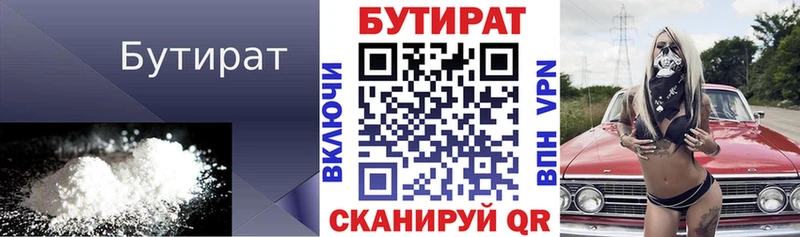 БУТИРАТ Butirat Спасск